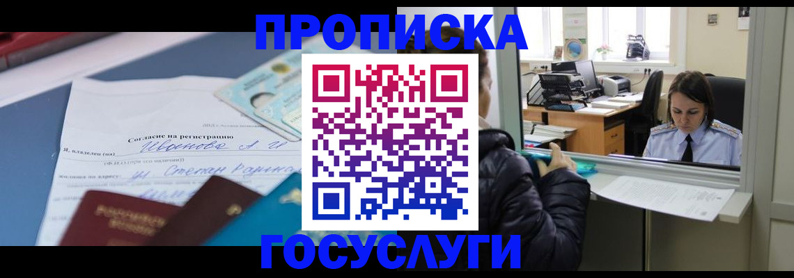 временная регистрация для школы в Поворино